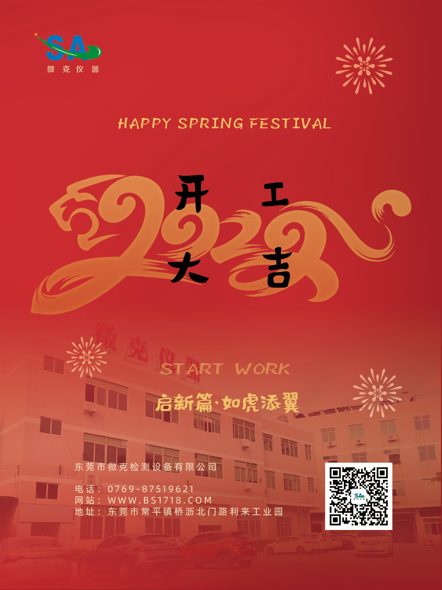 虎年海報(bào)-開(kāi)工大吉.jpg001.jpg