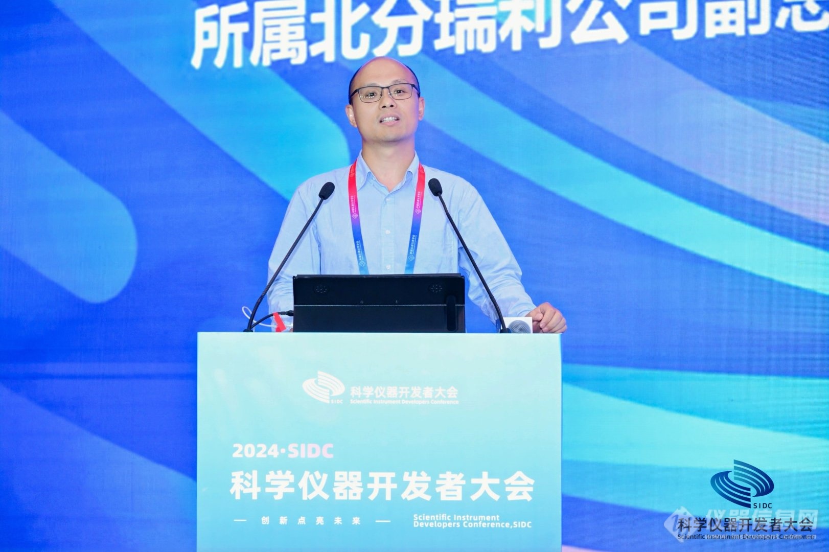 2024科學(xué)儀器開發(fā)者大會于青島隆重召開(圖27) 2024科學(xué)儀器開發(fā)者大會于青島隆重召開(圖27)