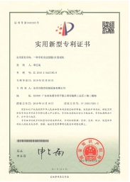 手機(jī)雙邊側(cè)鍵CR測(cè)試機(jī)專(zhuān)利證書(shū)