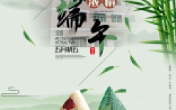 2020年端午節(jié)放假通知