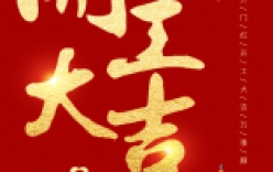 開(kāi)工大吉，微克儀器祝新老客戶(hù)、同事牛年大吉，萬(wàn)事如意