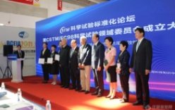 科學(xué)試驗標(biāo)準(zhǔn)化論壇暨CSTM委員會成立大會成功舉辦