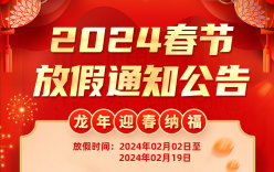 微克儀器2024春節(jié)放假通知