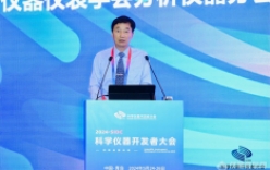 2024科學(xué)儀器開發(fā)者大會于青島隆重召開