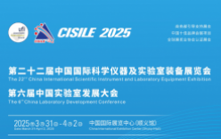 第二十二屆中國國際科學(xué)儀器及實驗室裝備展覽會將于3月31日在北京舉行