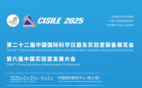 第二十二屆中國(guó)國(guó)際科學(xué)儀器及實(shí)驗(yàn)室裝備展覽會(huì)將于3月31日在北京舉行