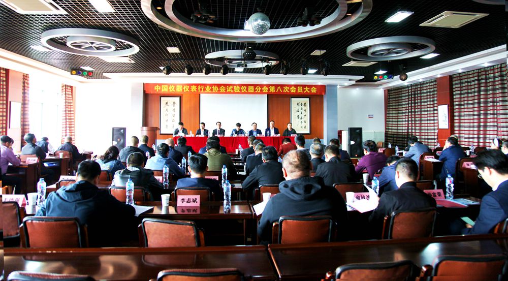 中國儀器儀表行業(yè)協(xié)會試驗(yàn)儀器分會第八次會員大會 暨第八屆一次理事會會議在上海召開(圖1) 中國儀器儀表行業(yè)協(xié)會試驗(yàn)儀器分會第八次會員大會 暨第八屆一次理事會會議在上海召開(圖1)