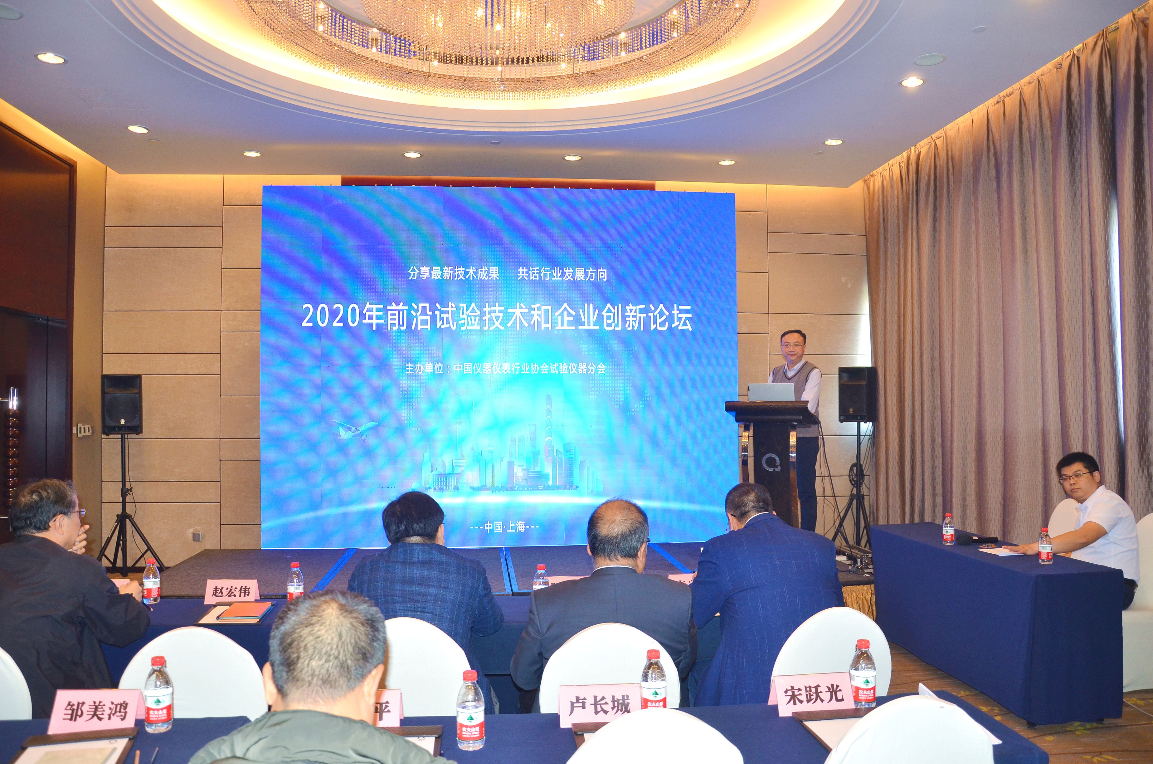 2020年前沿試驗技術(shù)和企業(yè)創(chuàng)新論壇在上海順利召開(圖1) 2020年前沿試驗技術(shù)和企業(yè)創(chuàng)新論壇在上海順利召開(圖1)