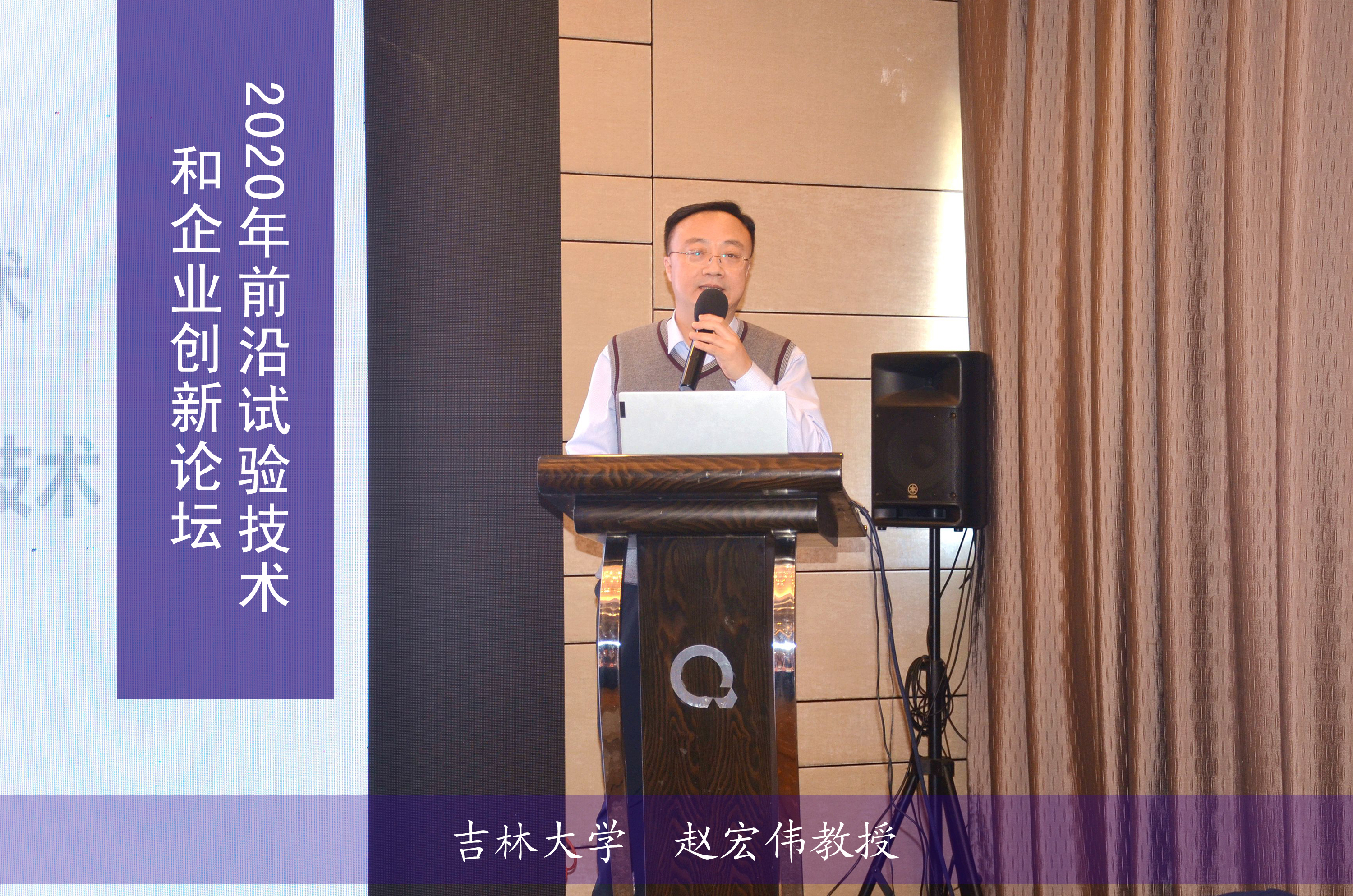 2020年前沿試驗技術(shù)和企業(yè)創(chuàng)新論壇在上海順利召開(圖3) 2020年前沿試驗技術(shù)和企業(yè)創(chuàng)新論壇在上海順利召開(圖3)