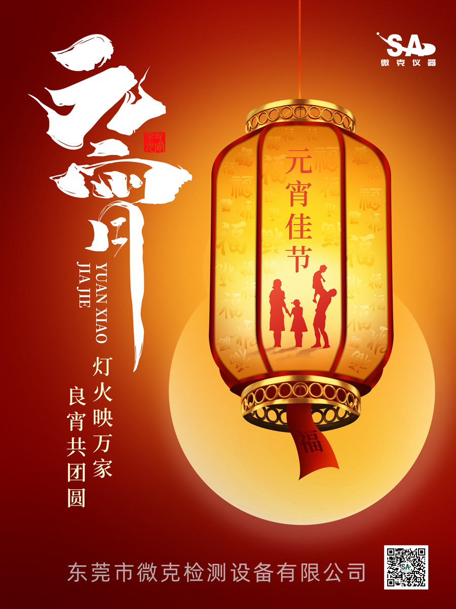 微克儀器恭祝新老客戶元宵節(jié)快樂(lè)，牛年大吉(圖1)
