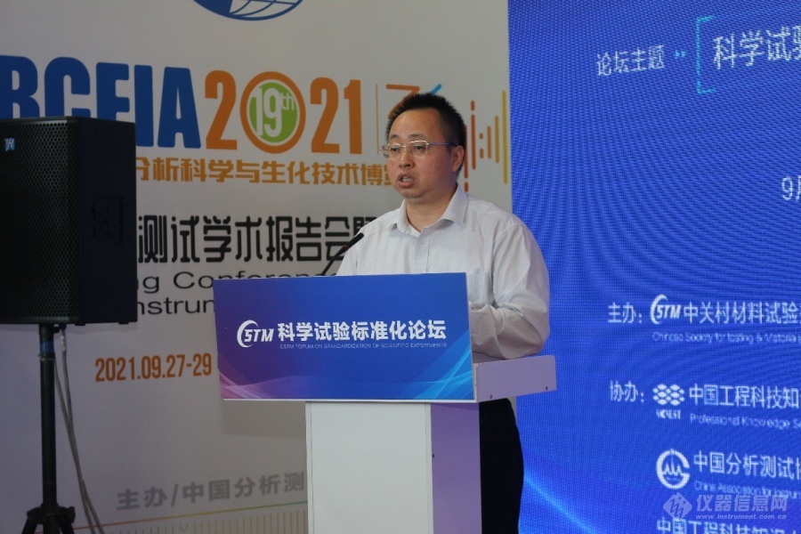 科學試驗標準化論壇暨CSTM科學試驗領域委員會成立大會成功舉辦(圖2) 科學試驗標準化論壇暨CSTM科學試驗領域委員會成立大會成功舉辦(圖2)