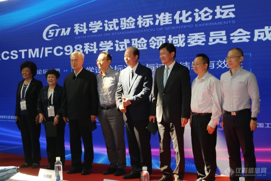科學試驗標準化論壇暨CSTM科學試驗領域委員會成立大會成功舉辦(圖5) 科學試驗標準化論壇暨CSTM科學試驗領域委員會成立大會成功舉辦(圖5)