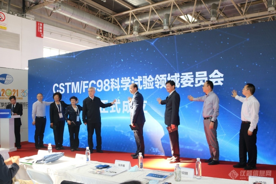 科學試驗標準化論壇暨CSTM科學試驗領域委員會成立大會成功舉辦(圖1) 科學試驗標準化論壇暨CSTM科學試驗領域委員會成立大會成功舉辦(圖1)