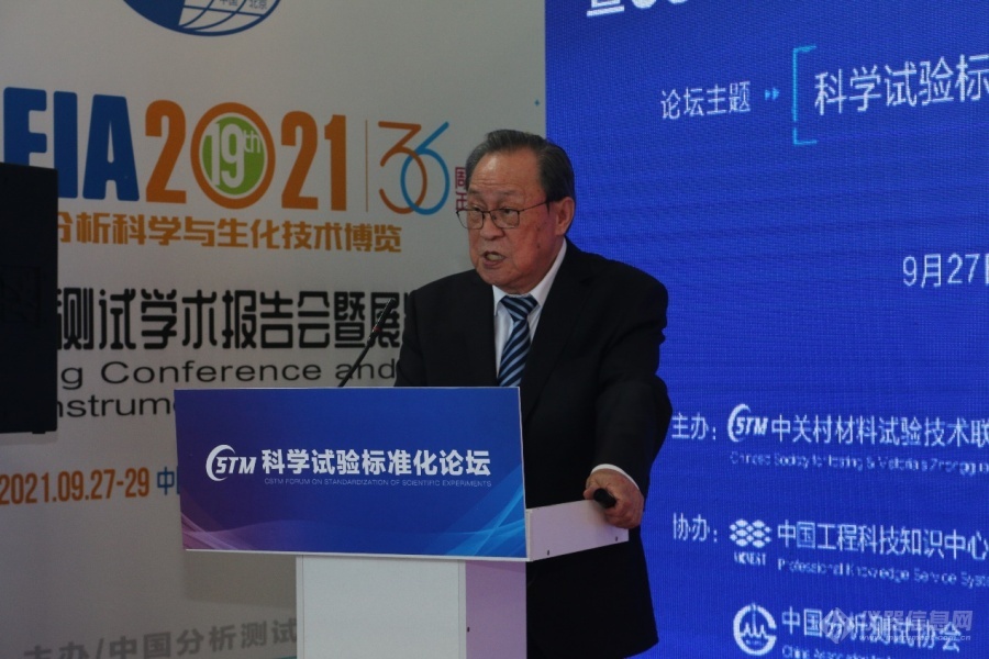 科學試驗標準化論壇暨CSTM科學試驗領域委員會成立大會成功舉辦(圖8) 科學試驗標準化論壇暨CSTM科學試驗領域委員會成立大會成功舉辦(圖8)